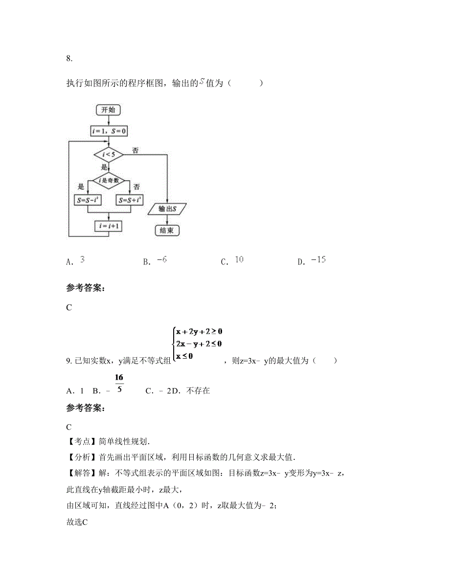 湖北省荆门市东宝区子陵职业高级中学2022年高二数学理下学期摸底试题含解析_第4页