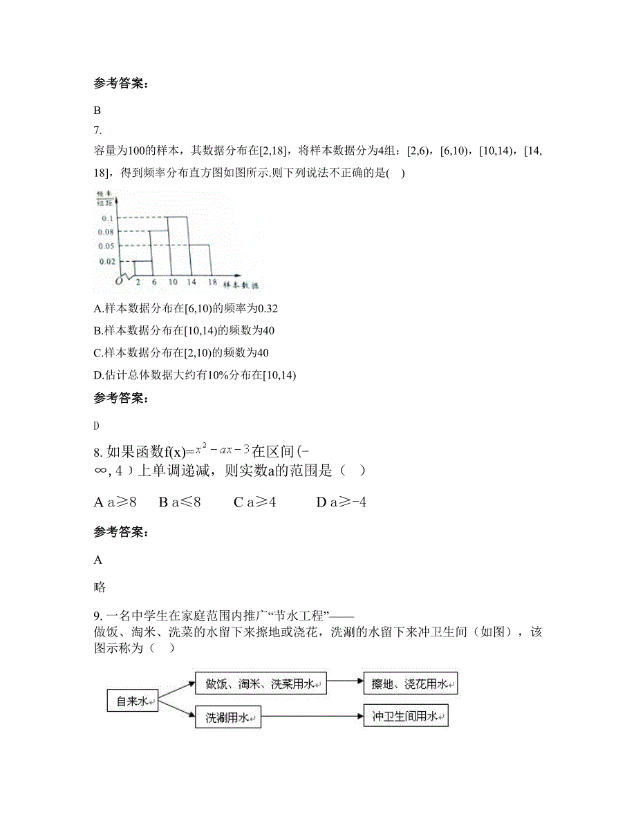 2022-2023学年河南省周口市伯阳双语学校高二数学理上学期摸底试题含解析_第4页