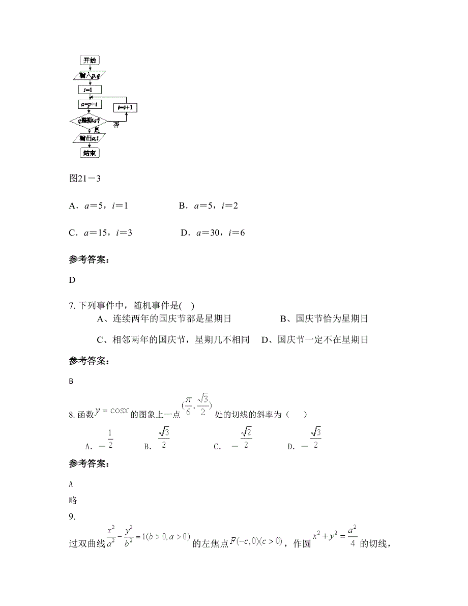 广东省茂名市第十九中学2022-2023学年高二数学理期末试题含解析_第3页