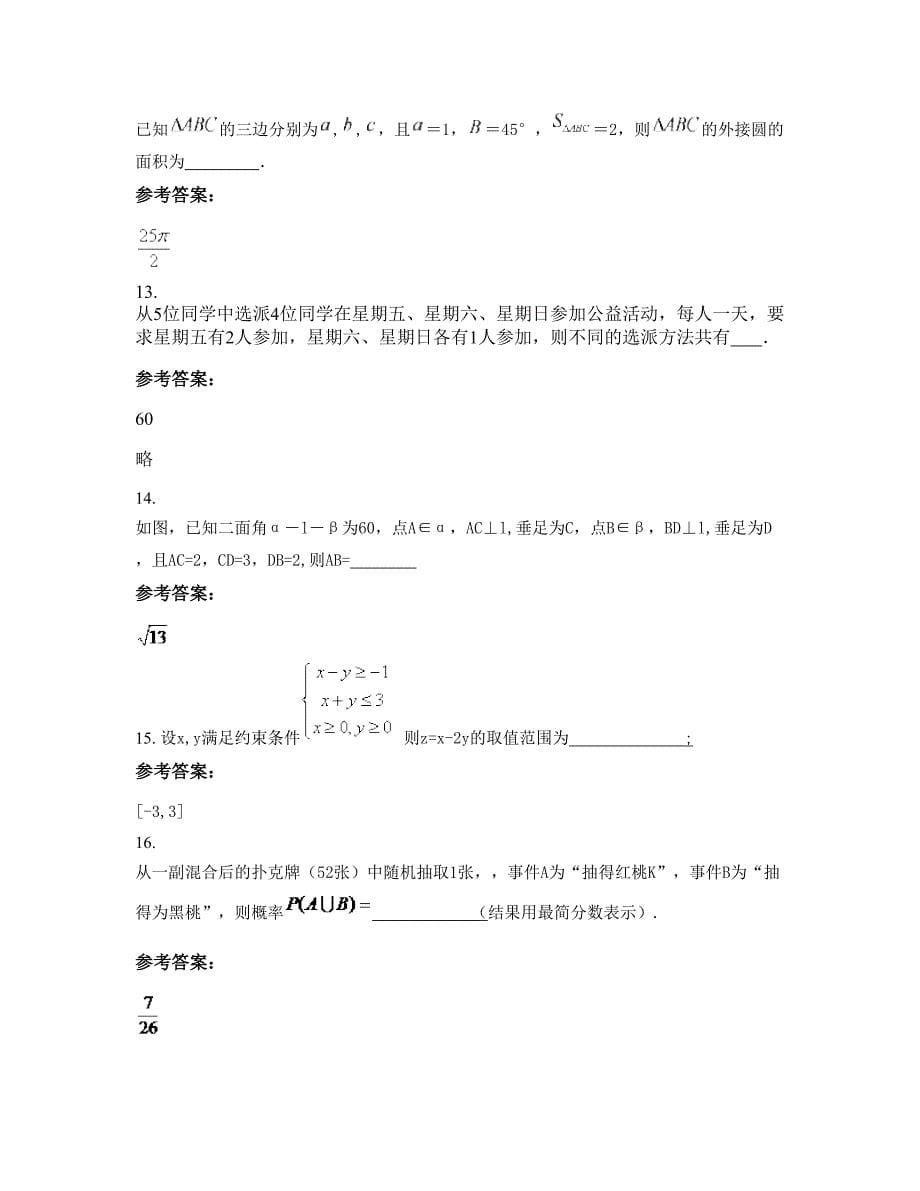 广东省茂名市第十九中学2022-2023学年高二数学理期末试题含解析_第5页