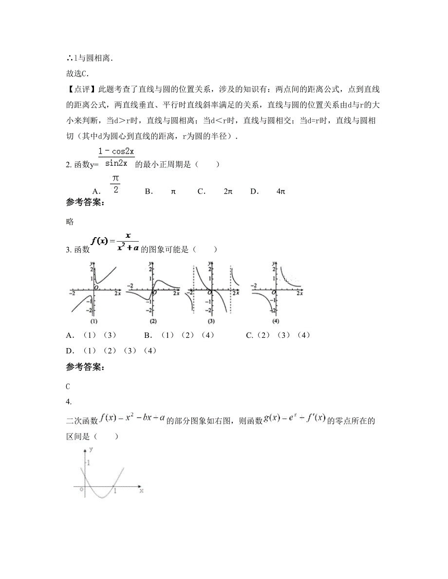 陕西省西安市第九十八中学2022-2023学年高三数学理摸底试卷含解析_第2页