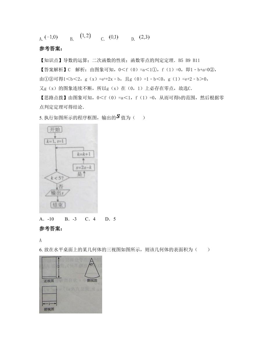 陕西省西安市第九十八中学2022-2023学年高三数学理摸底试卷含解析_第3页