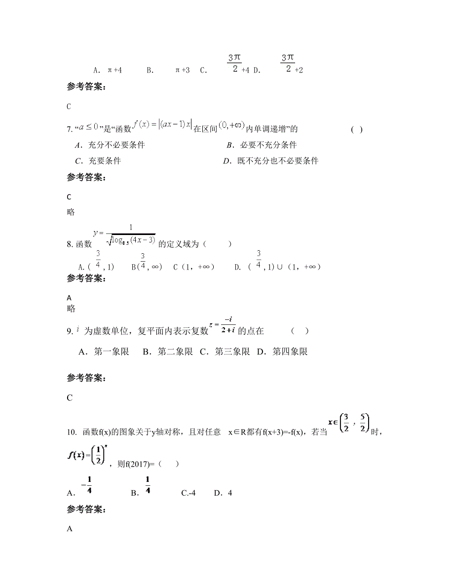 陕西省西安市第九十八中学2022-2023学年高三数学理摸底试卷含解析_第4页