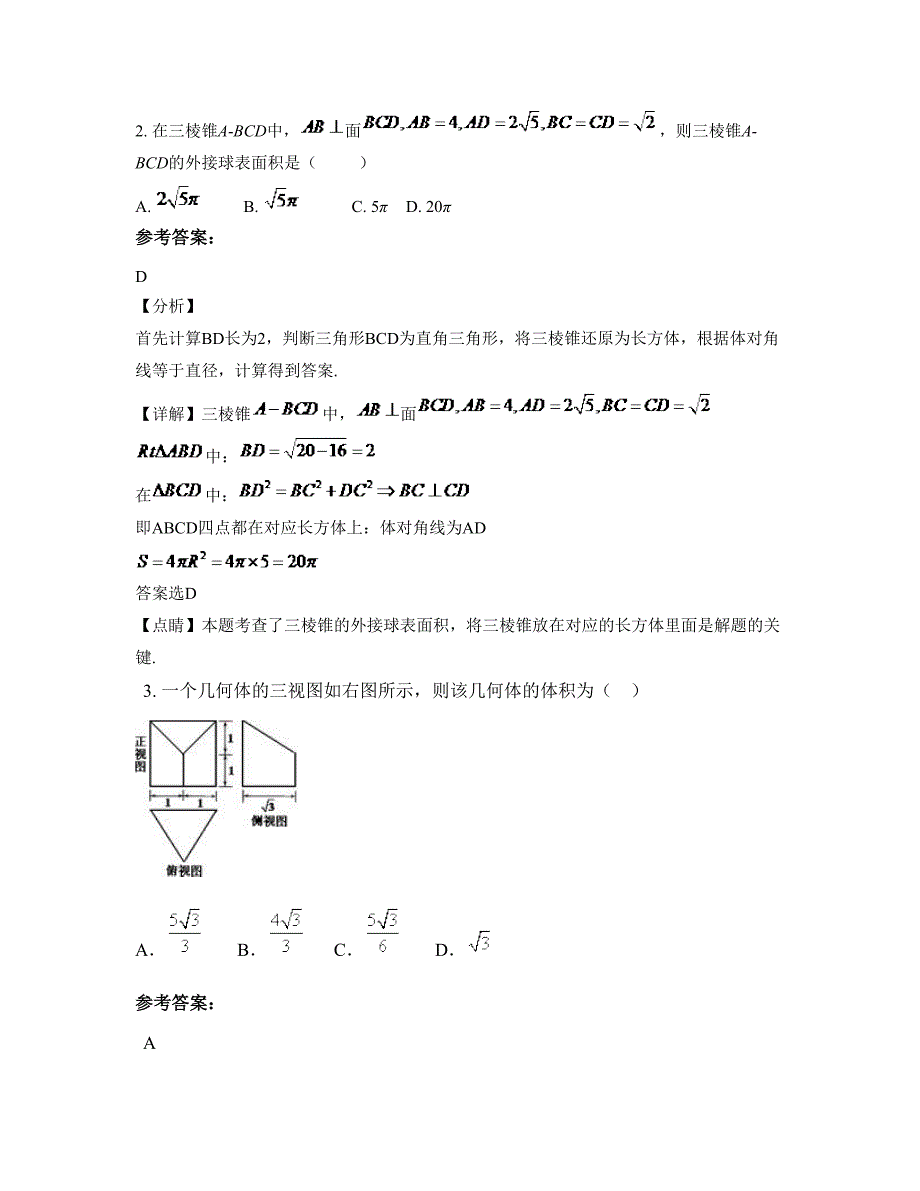 贵州省遵义市道真中学高一数学理模拟试题含解析_第2页