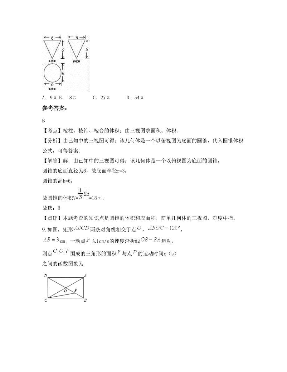 贵州省遵义市道真中学高一数学理模拟试题含解析_第5页