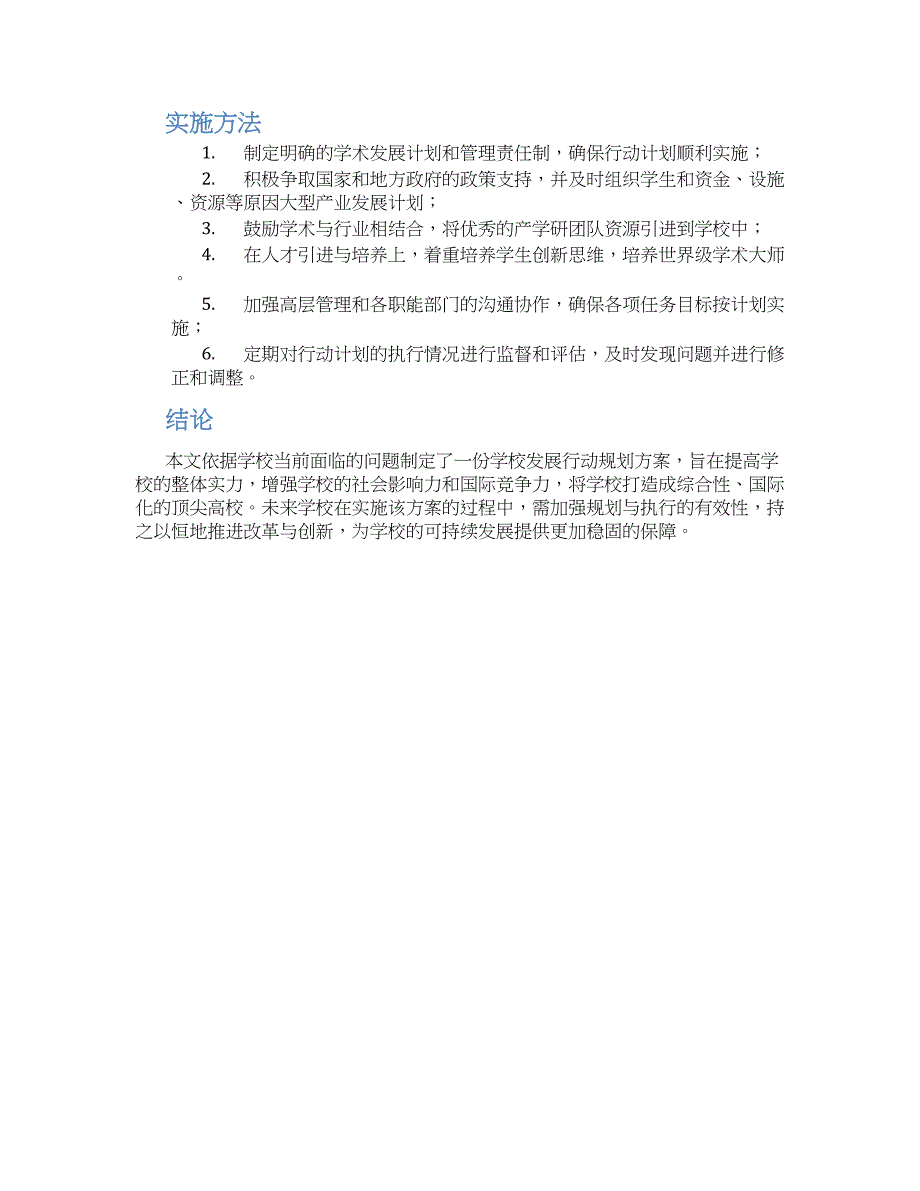 学校发展行动规划方案 (2)_第2页