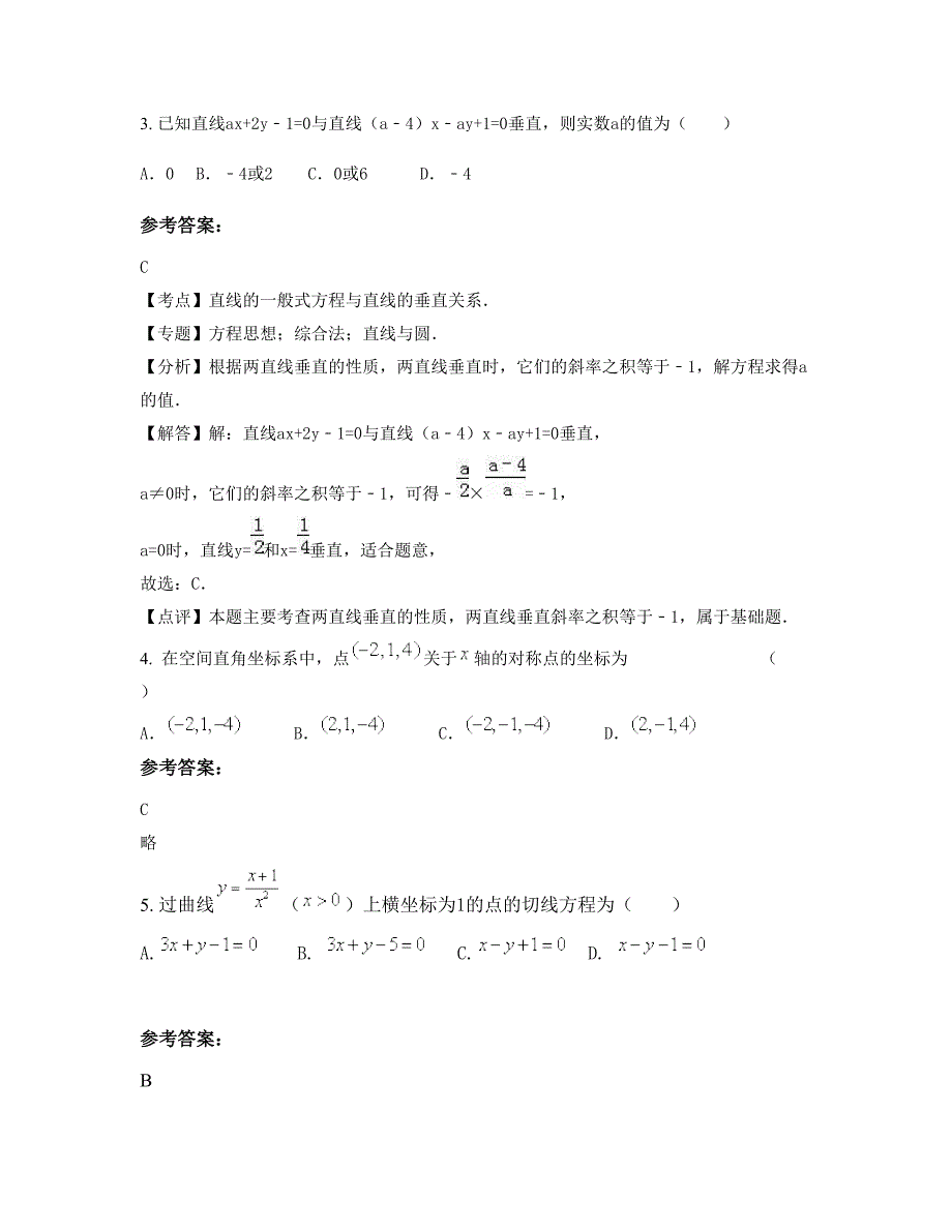 2022-2023学年山西省吕梁市石楼县第一中学高二数学理联考试卷含解析_第2页