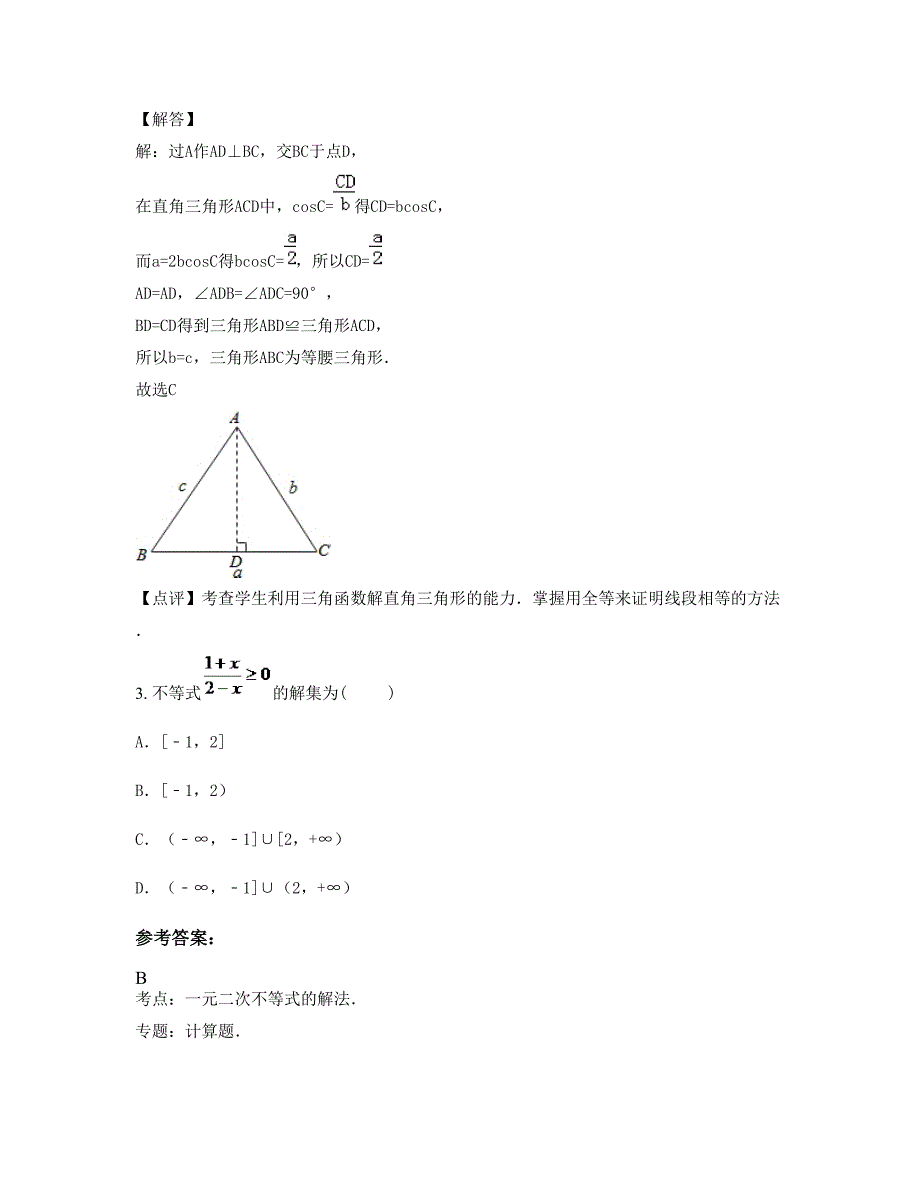 河南省洛阳市锦屏中学高二数学理模拟试卷含解析_第2页