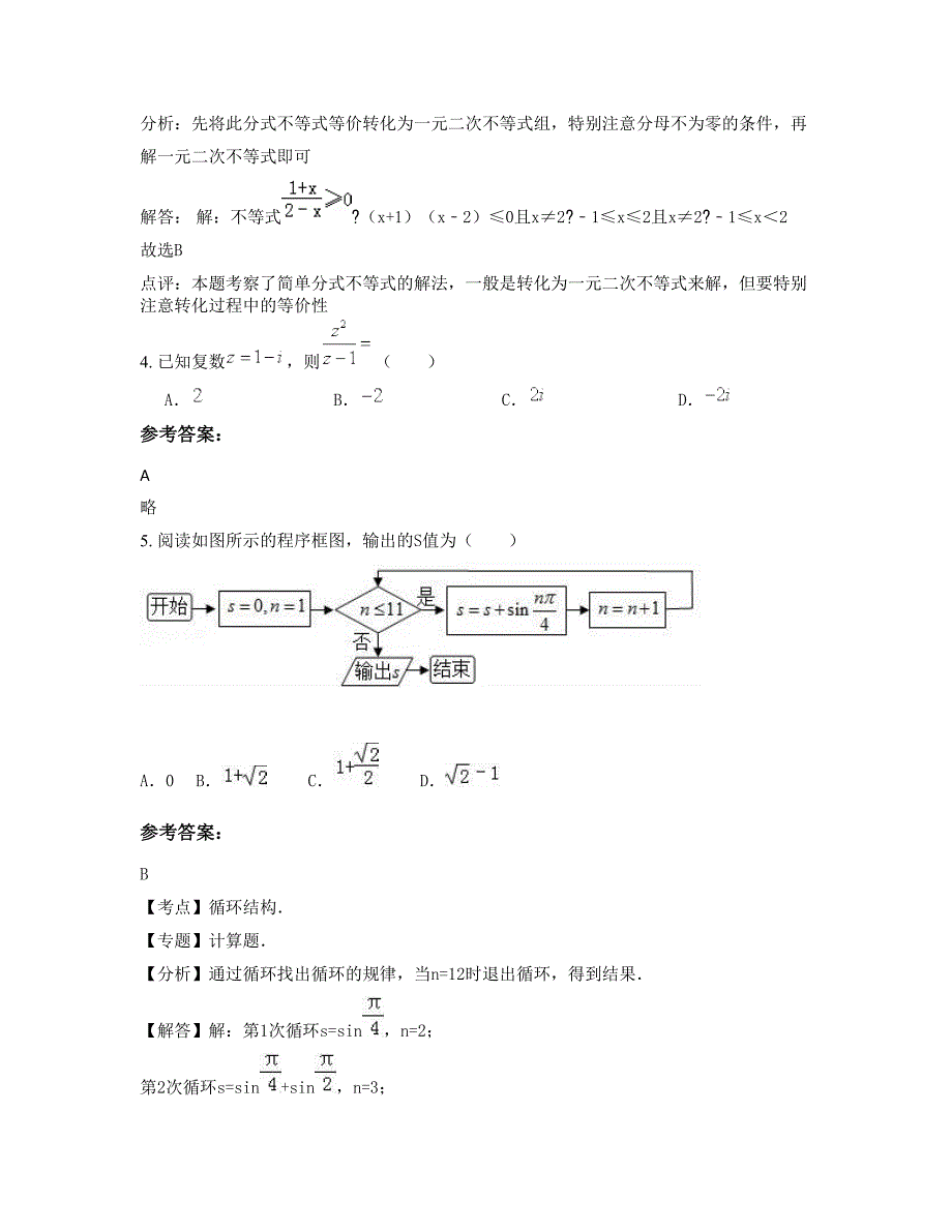 河南省洛阳市锦屏中学高二数学理模拟试卷含解析_第3页