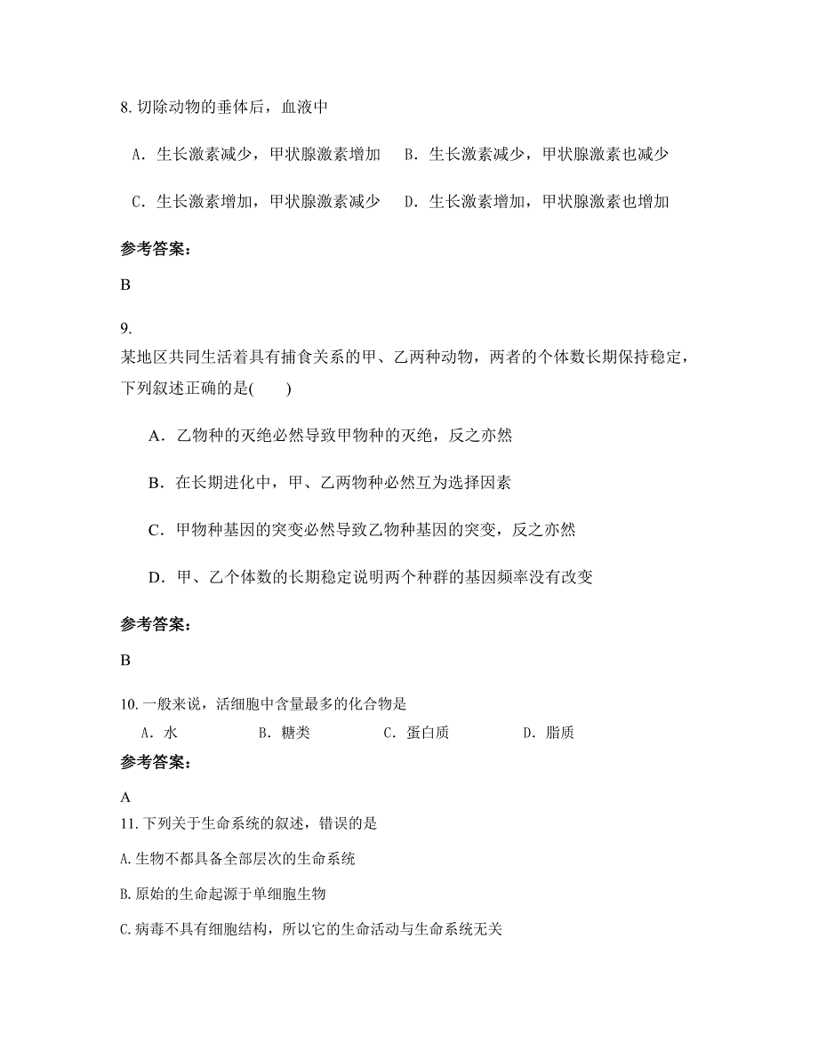 湖北省黄冈市梅县丙村中学高二生物上学期期末试卷含解析_第4页