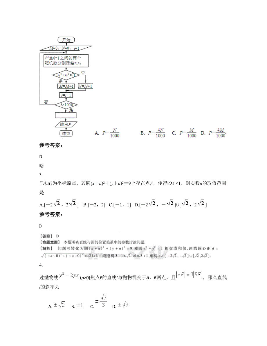 福建省福州市长乐漳港中学2022年高二数学理知识点试题含解析_第2页