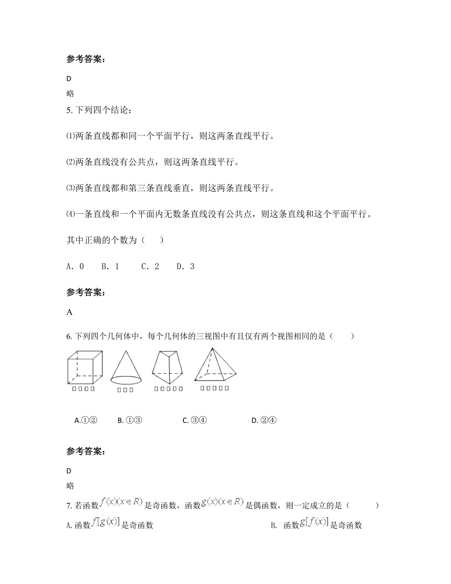 福建省福州市长乐漳港中学2022年高二数学理知识点试题含解析_第3页