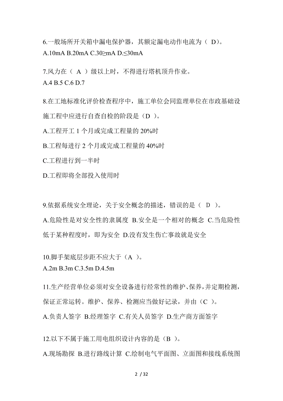 2023河北省安全员考试题及答案_第2页