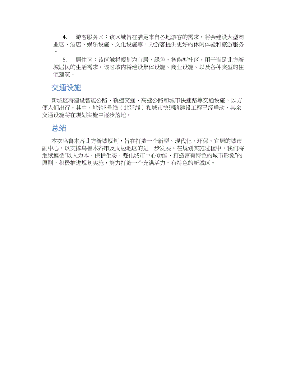 乌鲁木齐北方新城规划方案 (2)_第2页