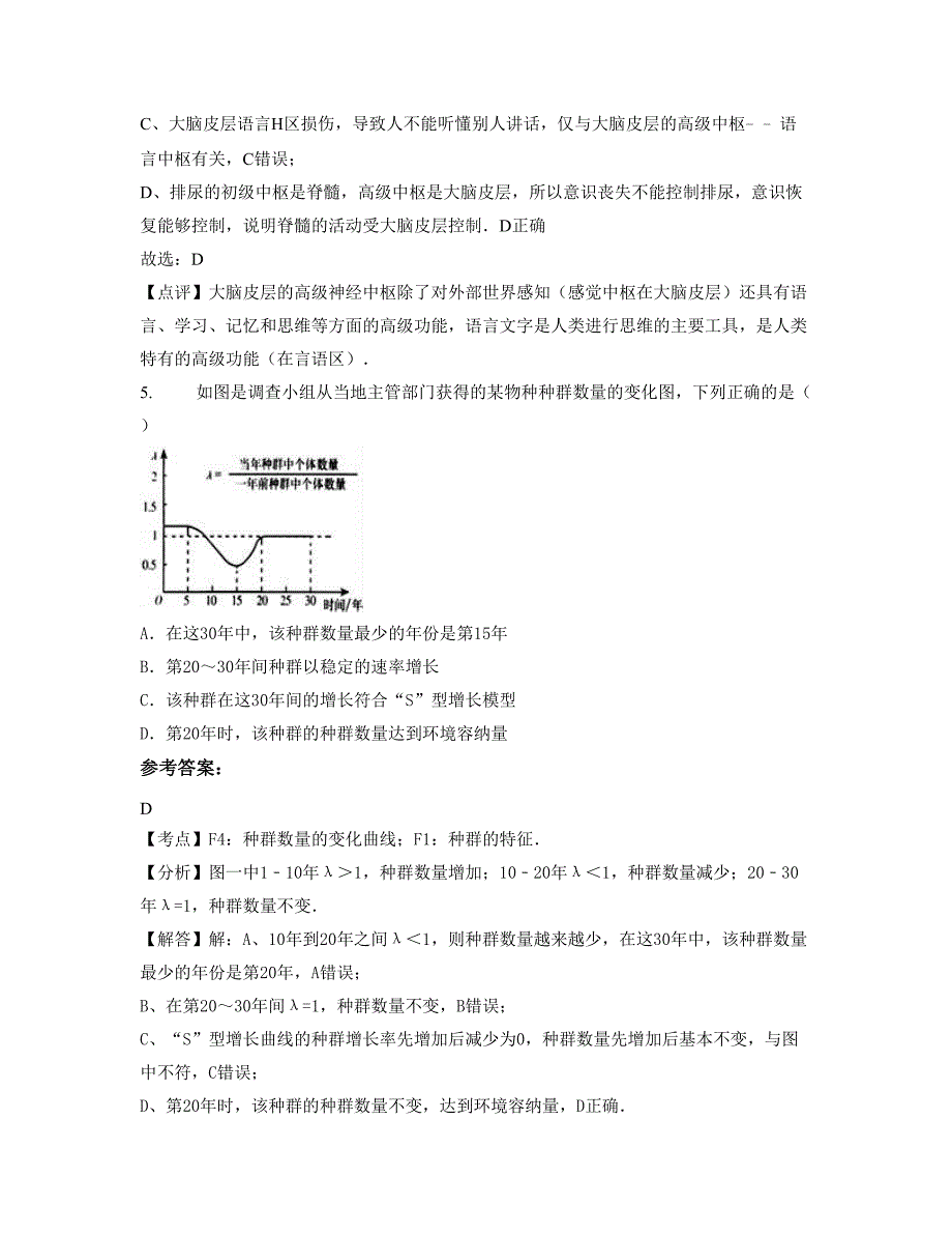 四川省德阳市马井中学高二生物期末试题含解析_第3页