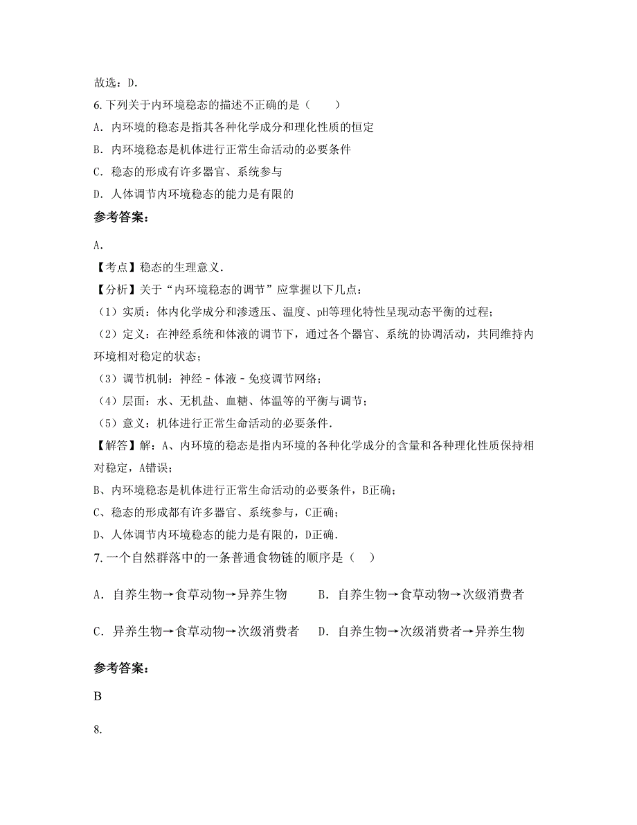 四川省德阳市马井中学高二生物期末试题含解析_第4页