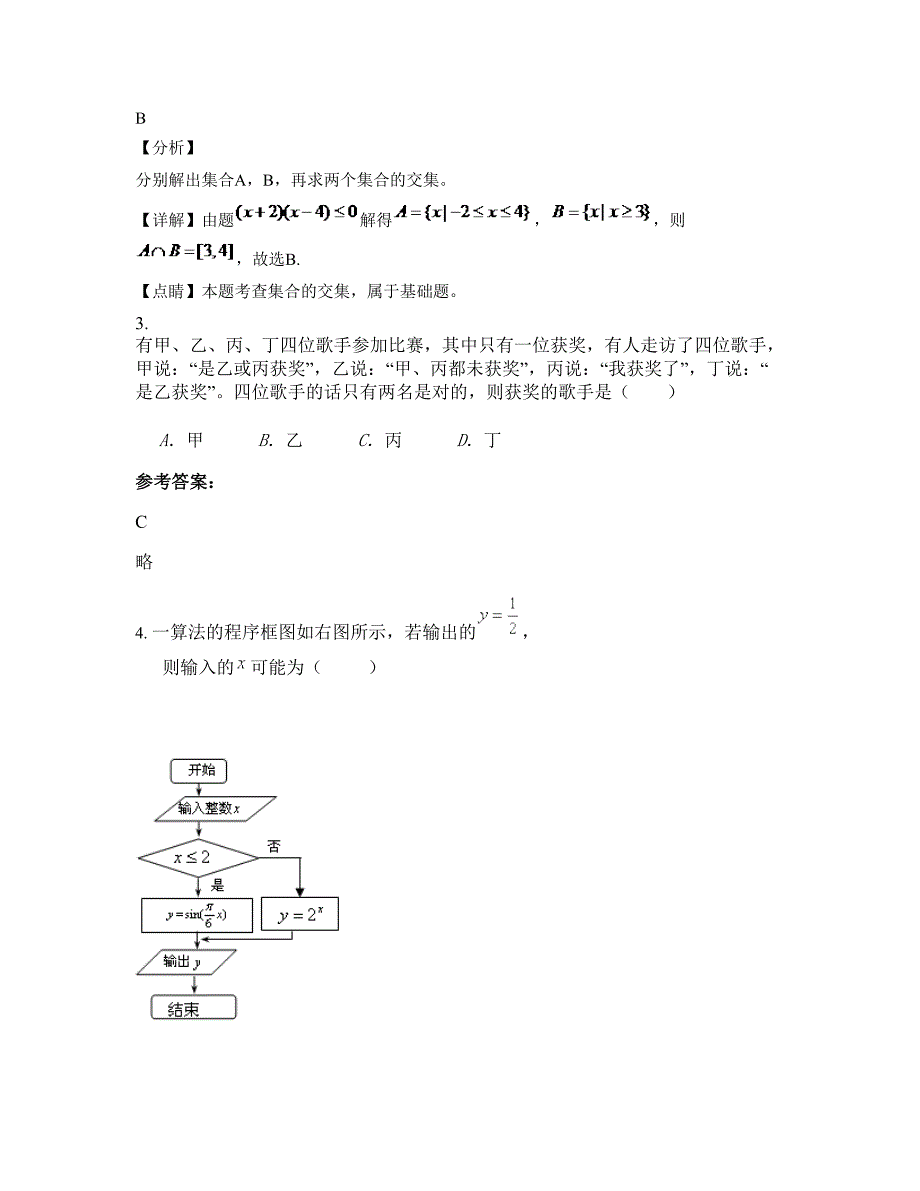 云南省昆明市自平实验中学2022-2023学年高二数学理期末试题含解析_第2页