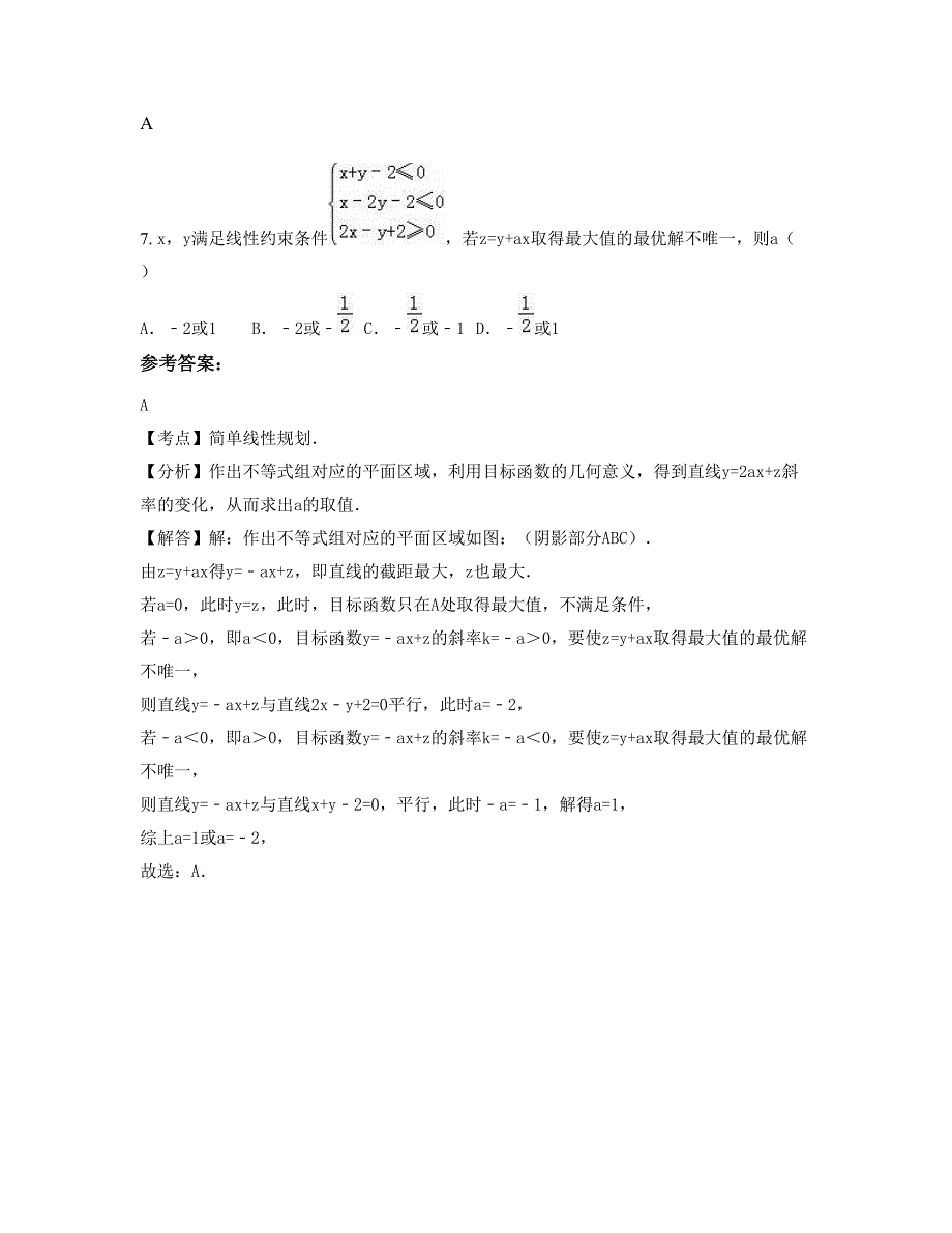 2022年江西省上饶市波阳中学高三数学理联考试卷含解析_第3页