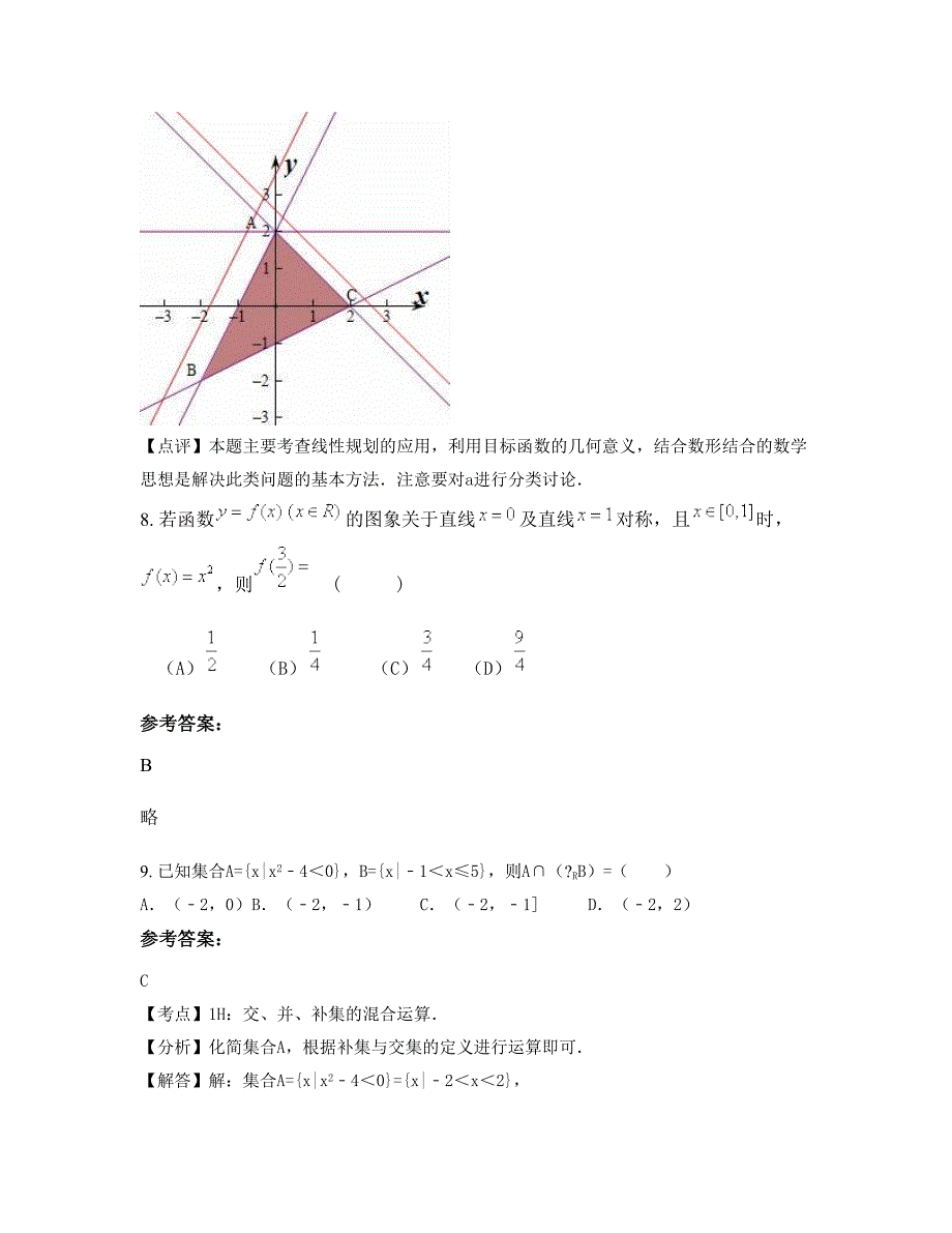 2022年江西省上饶市波阳中学高三数学理联考试卷含解析_第4页
