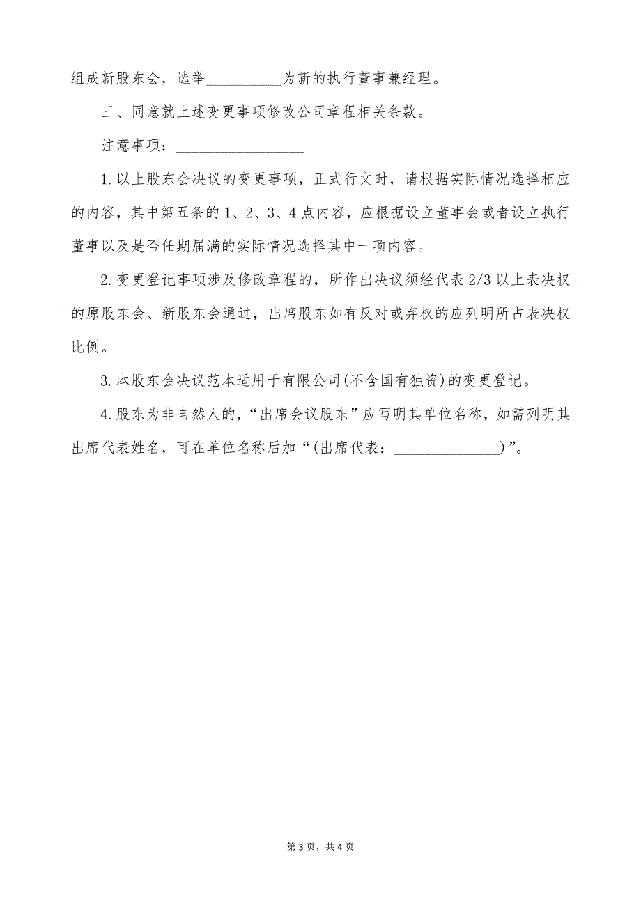 有关增资的股东会决议模板（标准版）_第3页