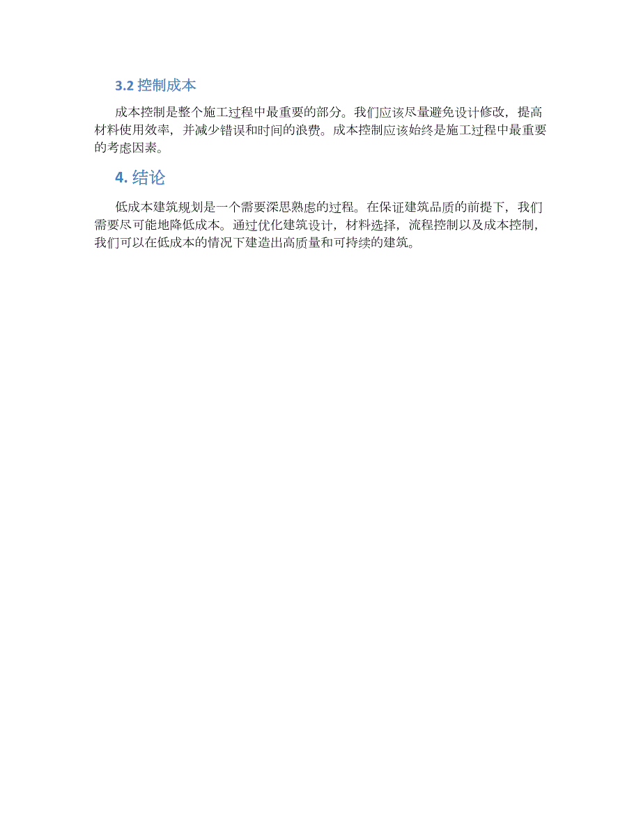 低成本建筑规划方案_第2页