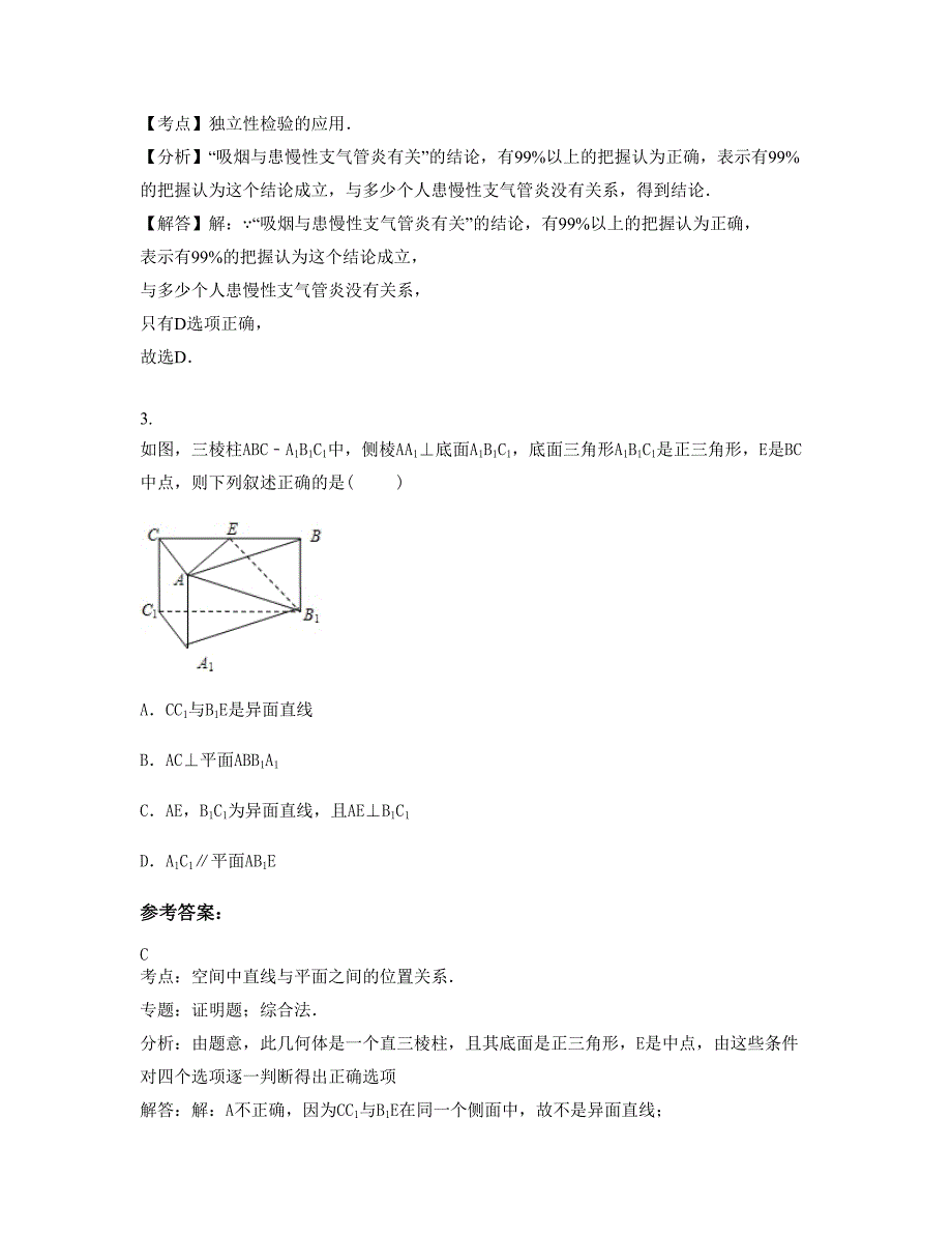 河南省开封市铁路中学2022-2023学年高二数学理测试题含解析_第2页