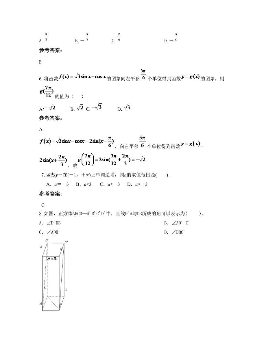 山西省晋城市泽州县职业中学高一数学理联考试卷含解析_第3页