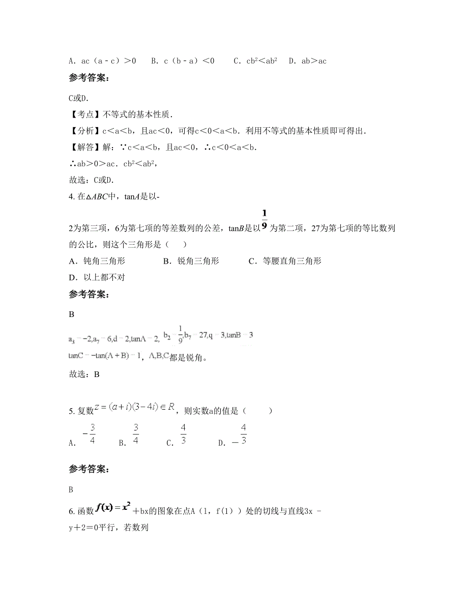 2022-2023学年江西省鹰潭市树人中学高三数学理期末试卷含解析_第2页