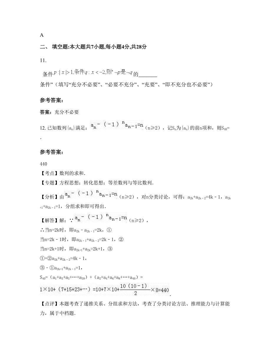 2022-2023学年江西省鹰潭市树人中学高三数学理期末试卷含解析_第5页