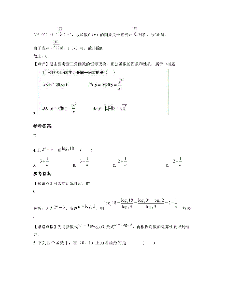 贵州省贵阳市修文县景阳中学高三数学理期末试题含解析_第2页