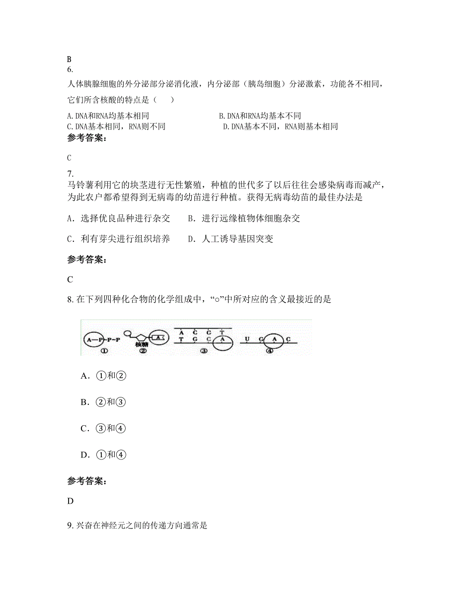 福建省漳州市后时中学高二生物摸底试卷含解析_第3页