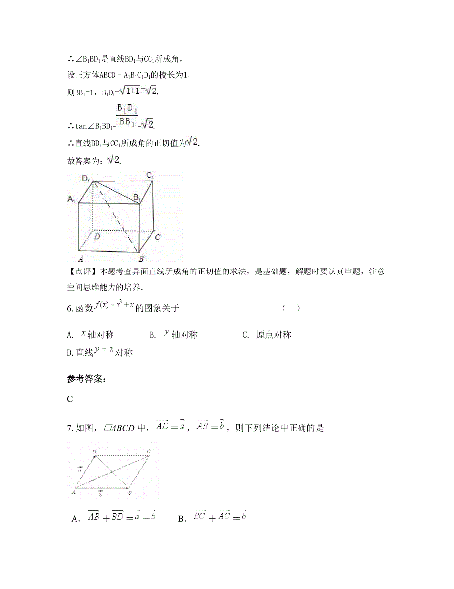 山东省聊城市王老中学高一数学理期末试题含解析_第3页