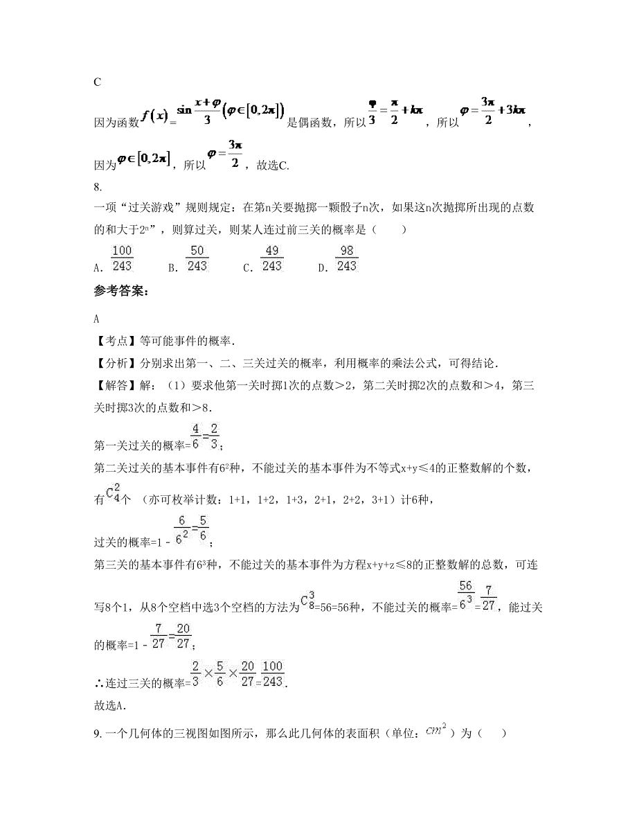 2022-2023学年湖南省常德市太青中学高二数学理期末试卷含解析_第4页