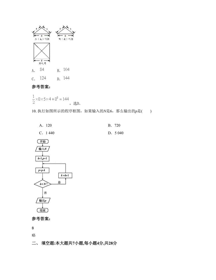 2022-2023学年湖南省常德市太青中学高二数学理期末试卷含解析_第5页