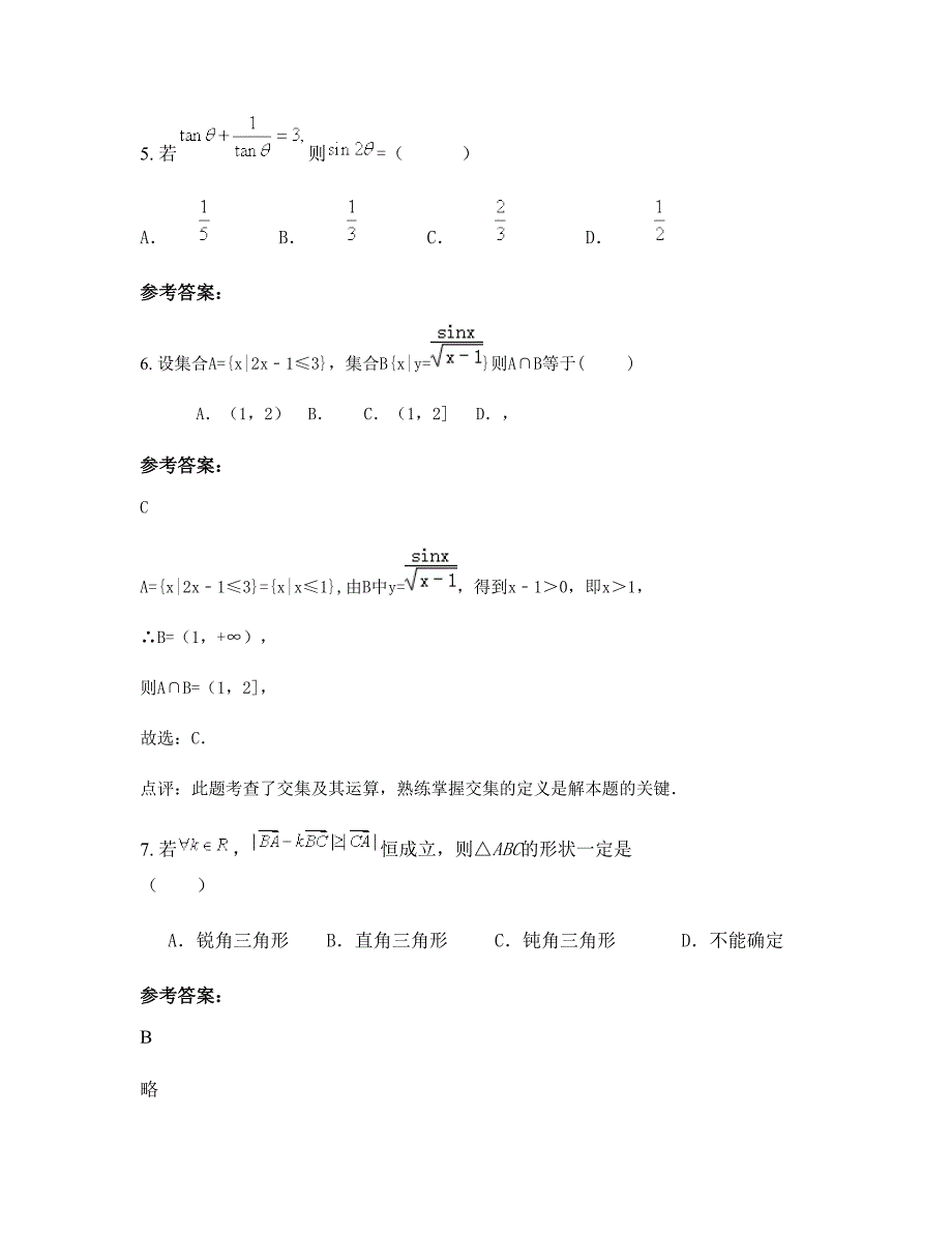 2022年浙江省宁波市宁海县第三中学高三数学理期末试卷含解析_第3页