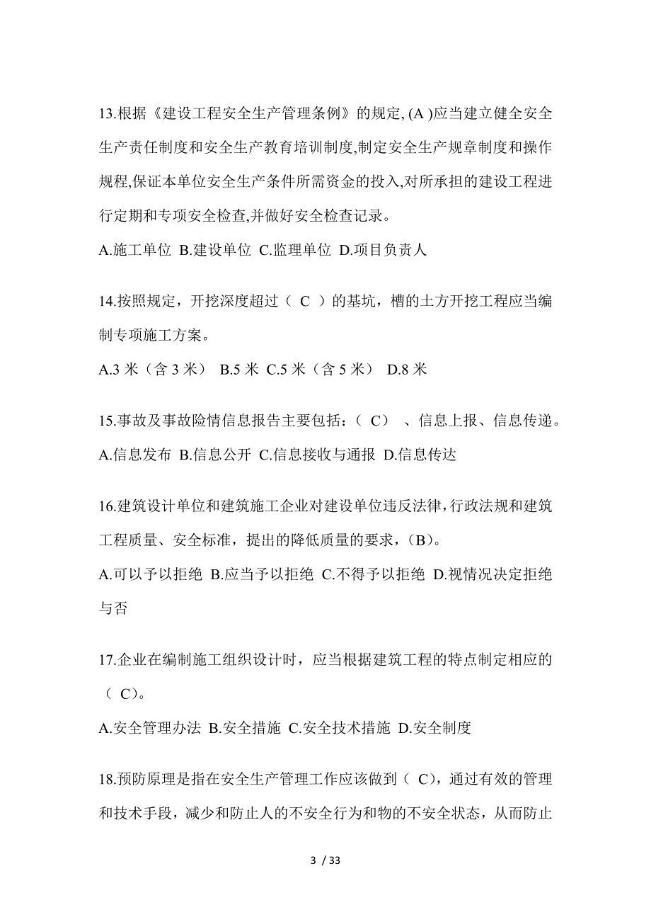 2023天津市安全员-A证考试题库及答案_第3页