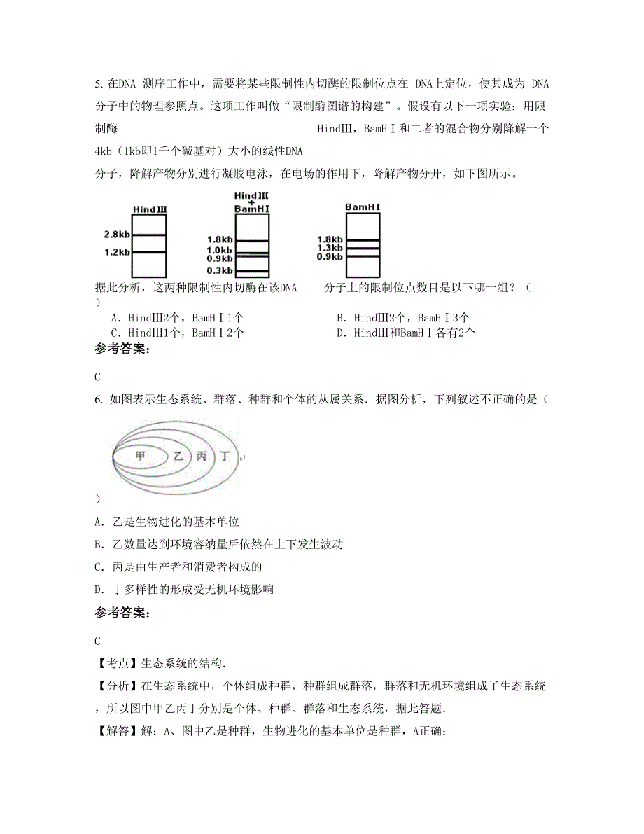 湖南省怀化市煤矿附属学校2022-2023学年高二生物上学期期末试卷含解析_第3页