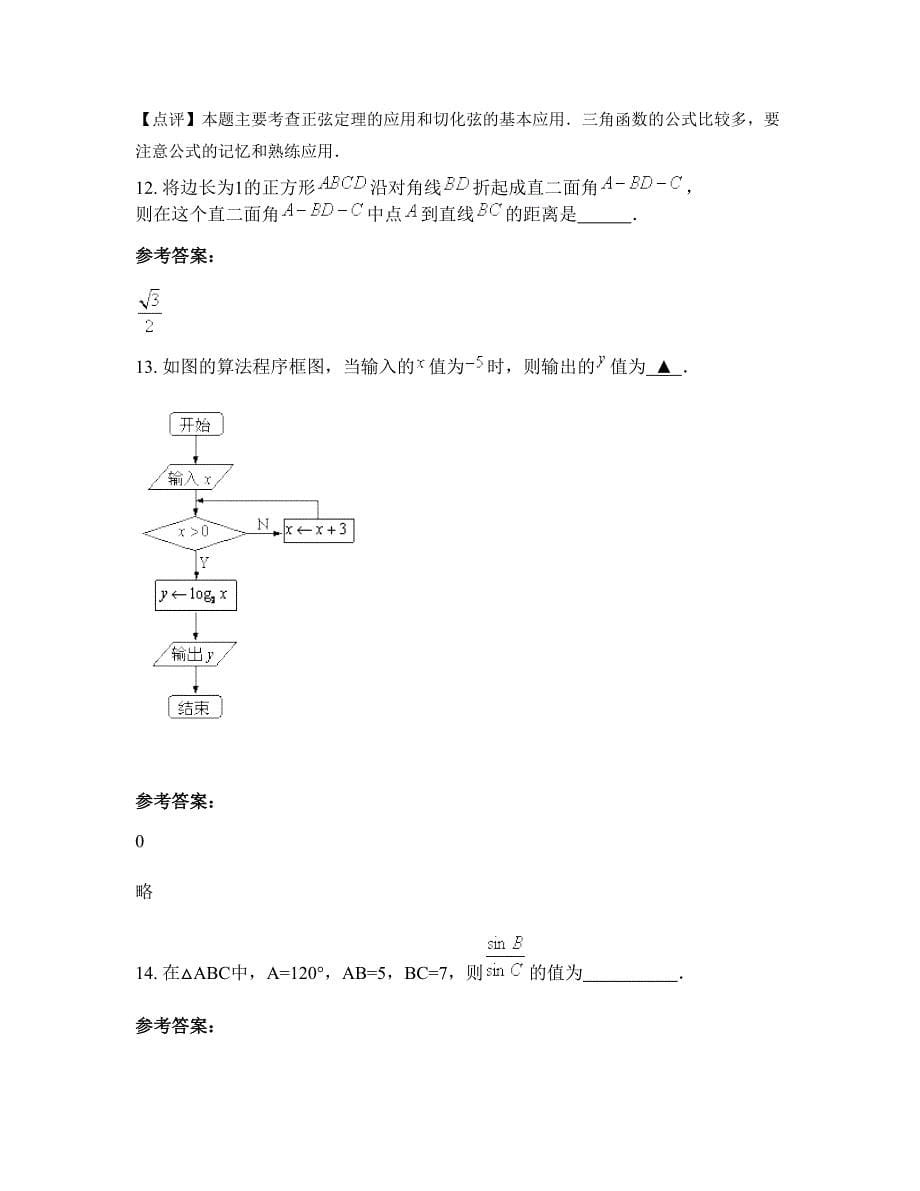 江苏省常州市金坛高级中学高二数学理联考试卷含解析_第5页