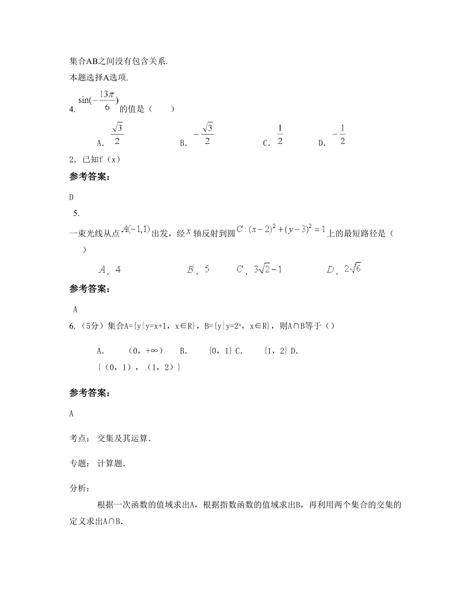 湖南省湘潭市创智实验中学2022年高一数学理模拟试卷含解析_第2页