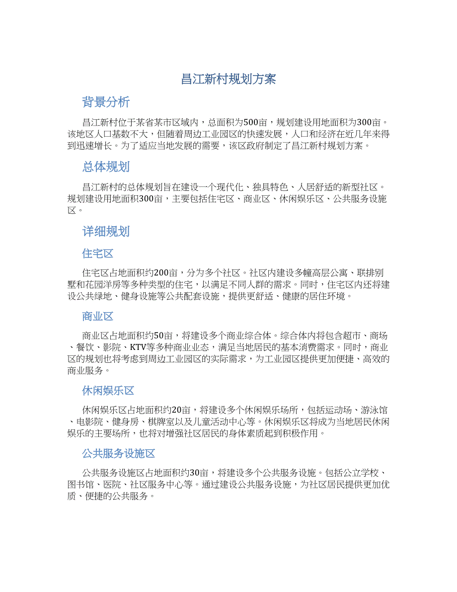 昌江新村规划方案 (3)_第1页