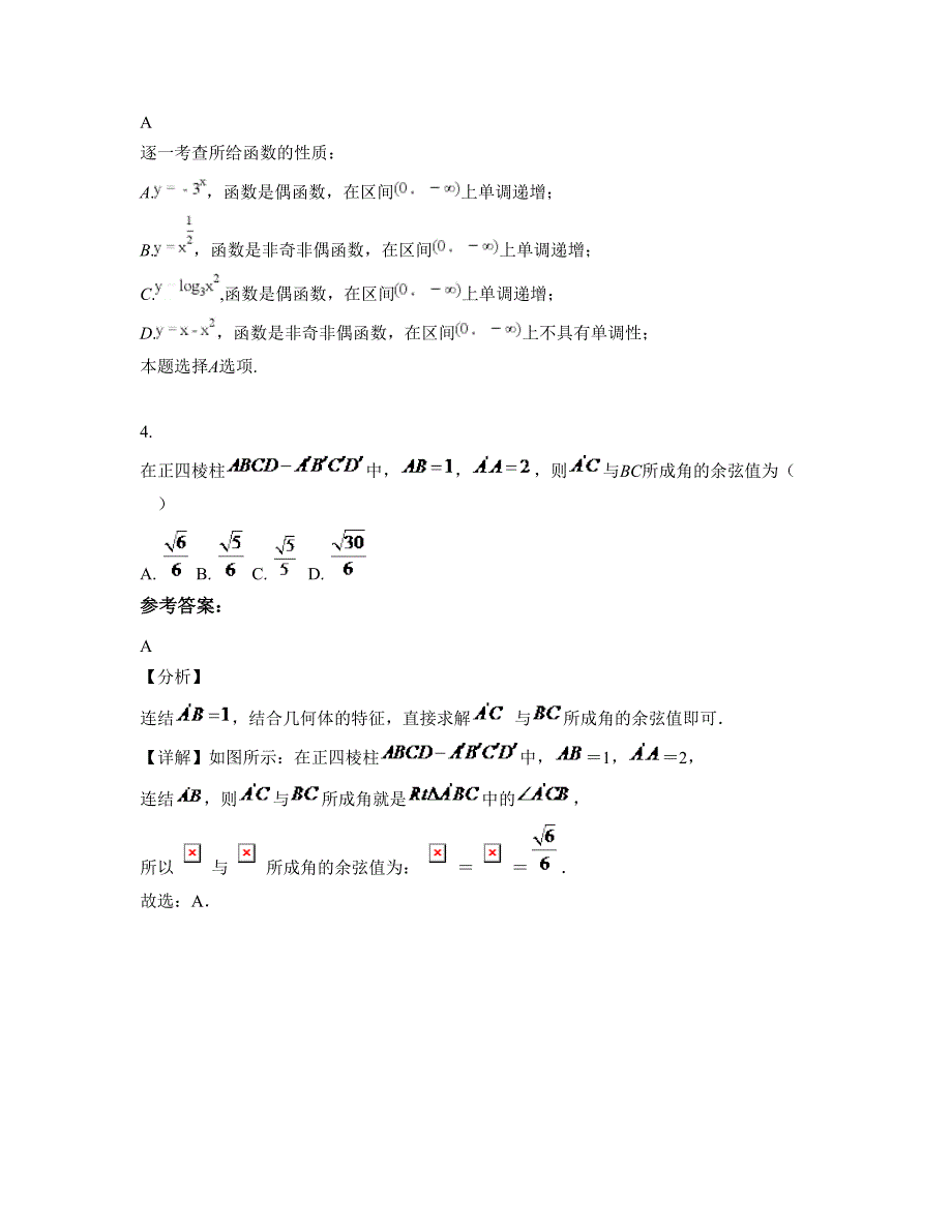 上海外国语大学双语学校2022-2023学年高一数学理模拟试题含解析_第2页