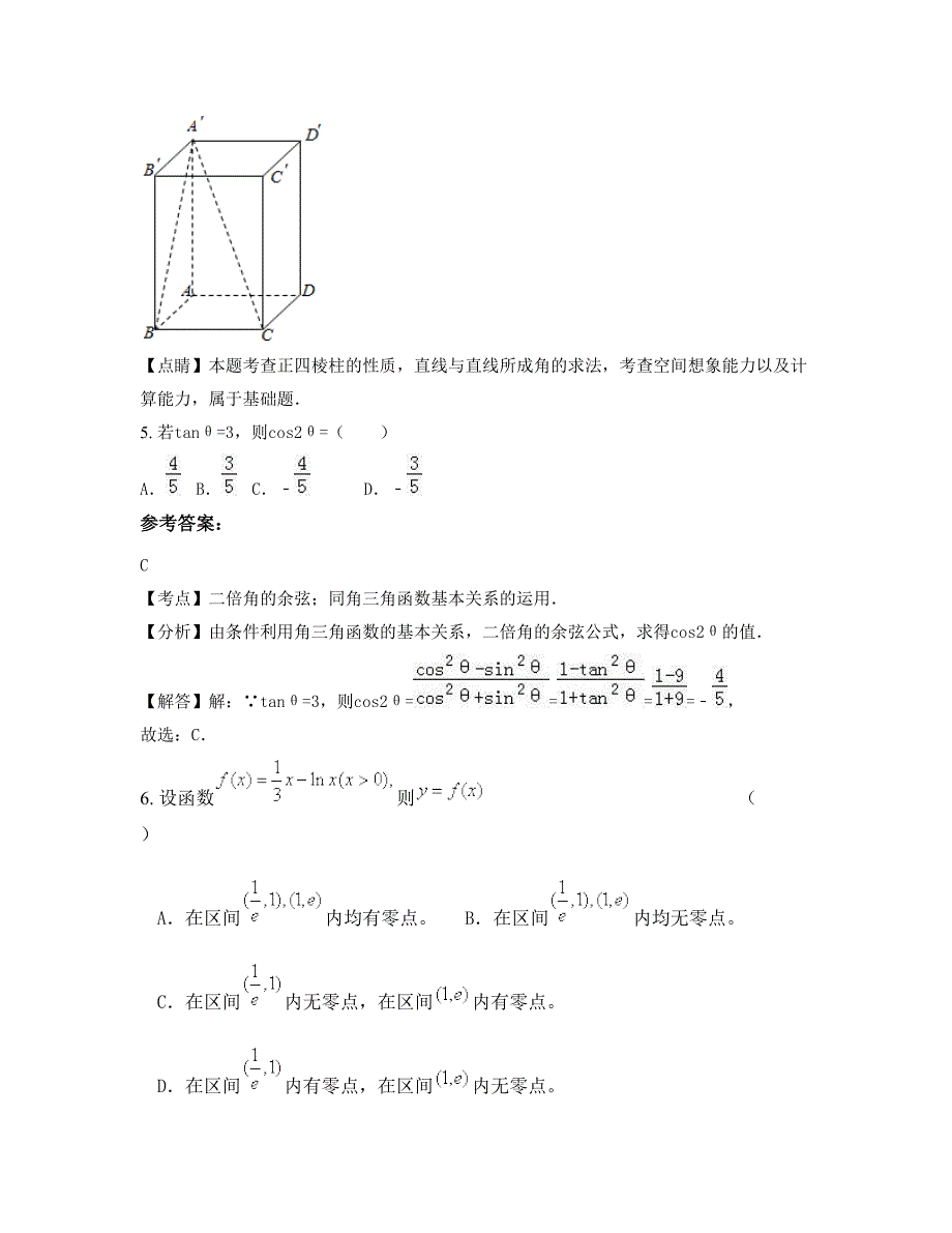 上海外国语大学双语学校2022-2023学年高一数学理模拟试题含解析_第3页