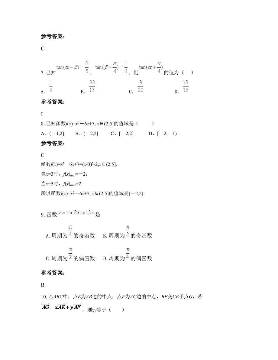 上海外国语大学双语学校2022-2023学年高一数学理模拟试题含解析_第4页