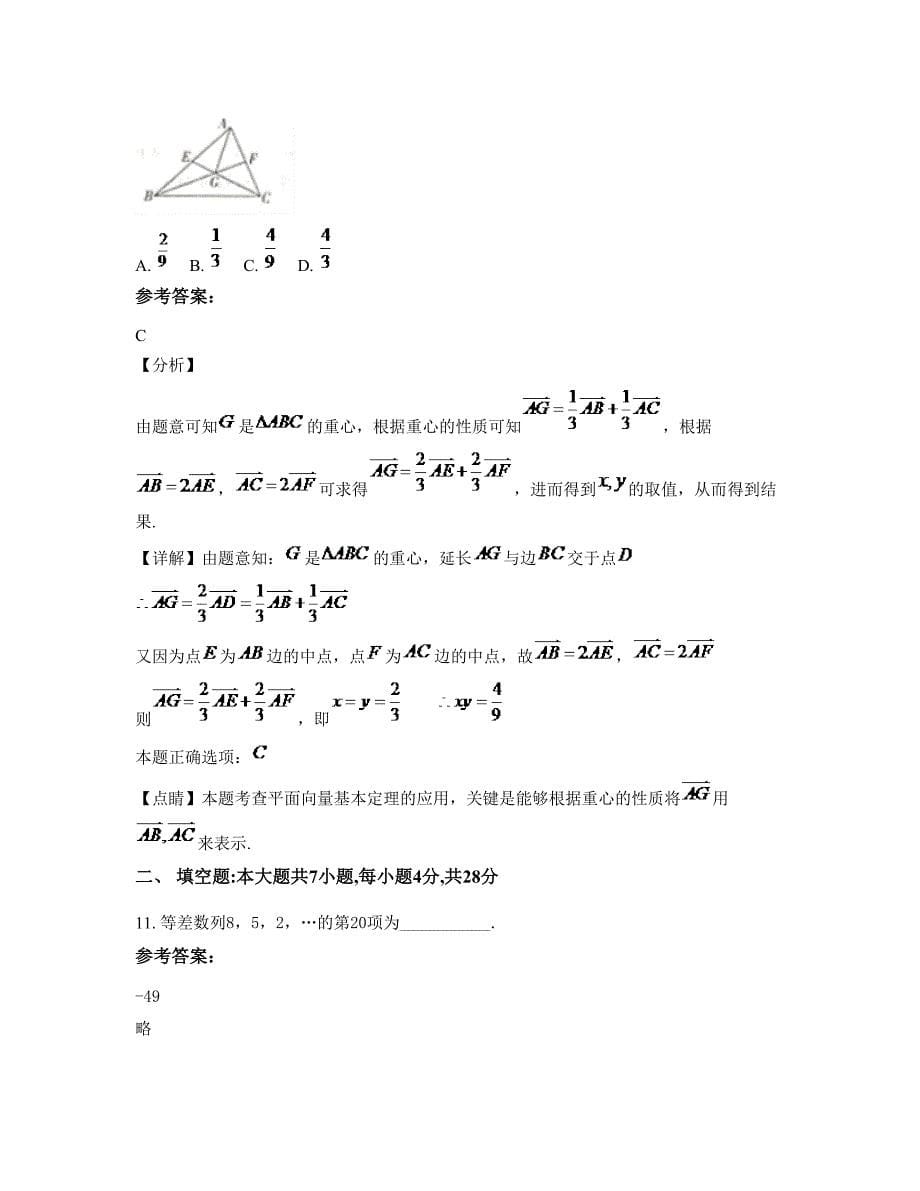 上海外国语大学双语学校2022-2023学年高一数学理模拟试题含解析_第5页