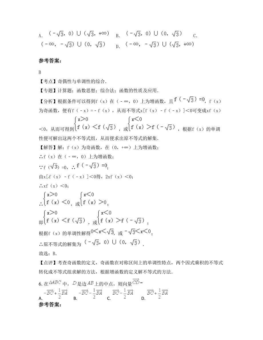 湖南省邵阳市陈家桥中学高一数学理联考试题含解析_第3页