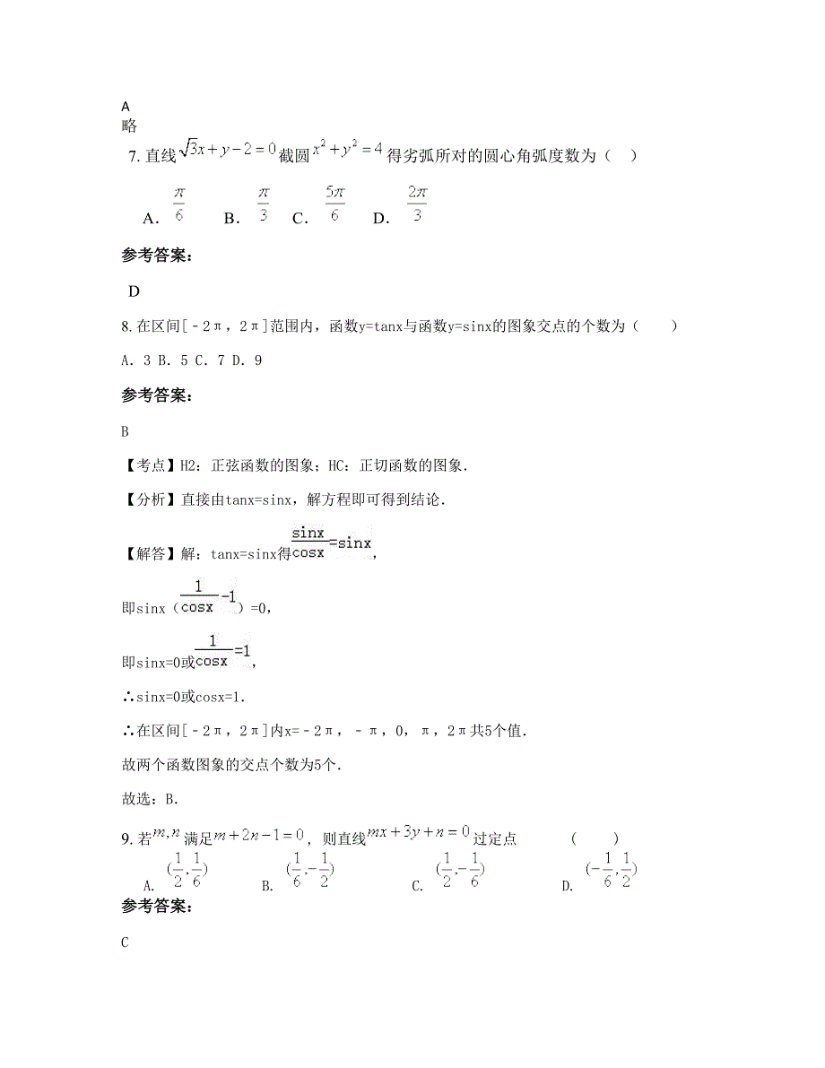 湖南省邵阳市陈家桥中学高一数学理联考试题含解析_第4页