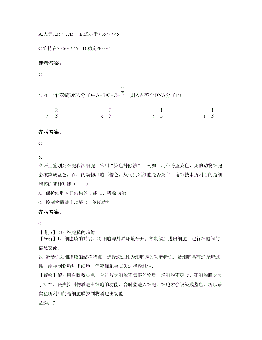 2022年浙江省丽水市遂昌县万向中学高二生物月考试题含解析_第2页