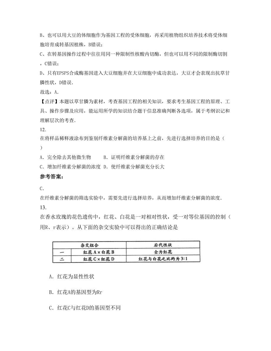 2022年浙江省丽水市遂昌县万向中学高二生物月考试题含解析_第5页