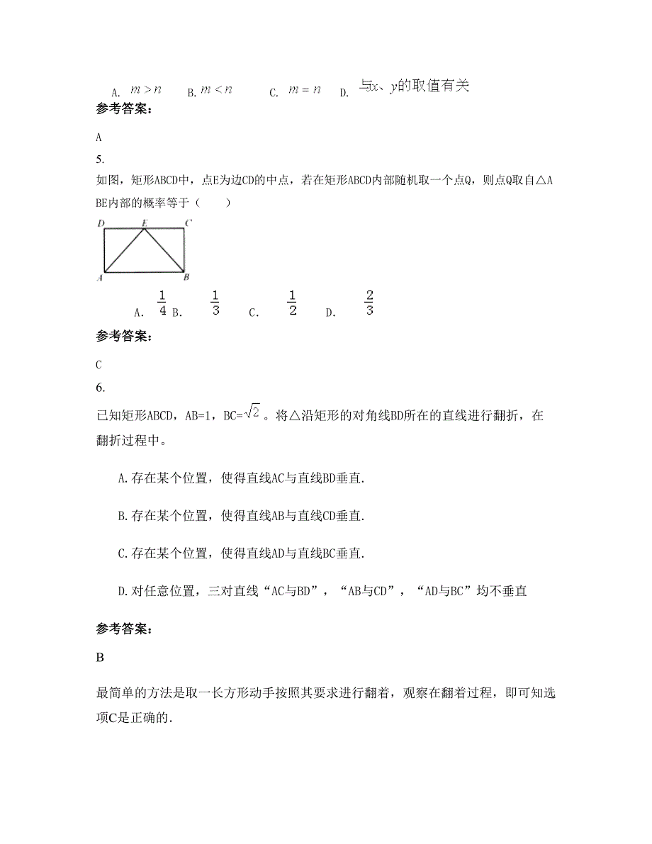 2022-2023学年浙江省金华市辽阳职业高中高二数学理上学期摸底试题含解析_第2页