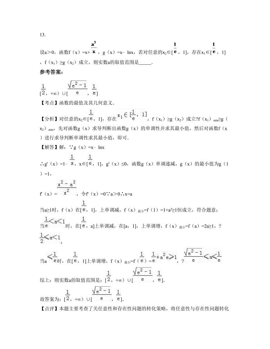 江苏省常州市新闻中学高二数学理下学期期末试卷含解析_第5页